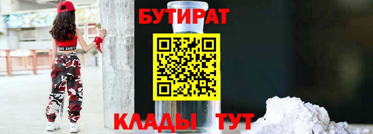 Ржев  БУТИРАТ жидкий экстази  Бутират  Вход с VPN 