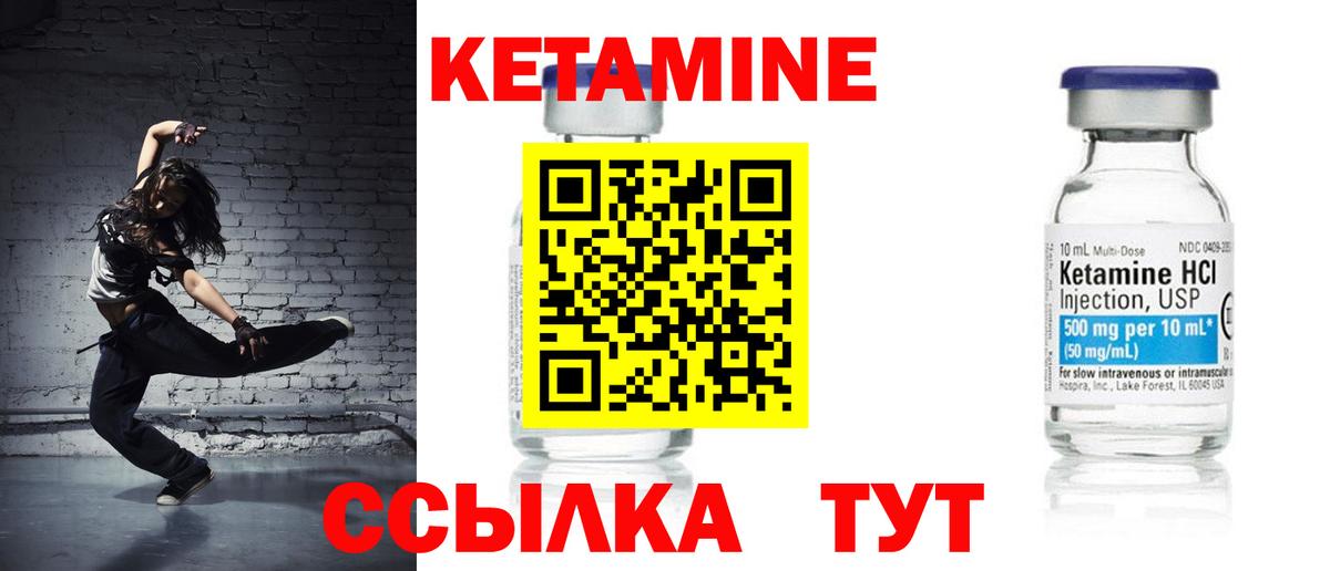 КЕТАМИН VHQ Ржев