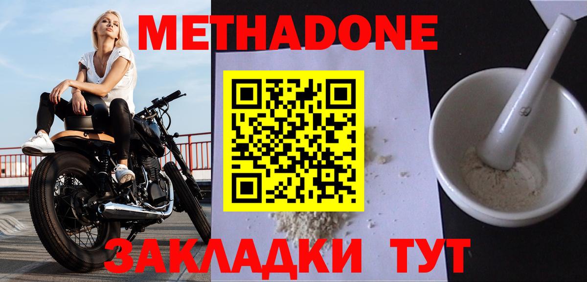 МЕТАДОН кристалл Ржев